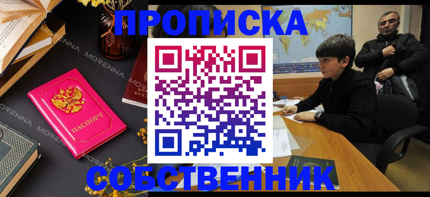 временная регистрация купить в Кирсанове