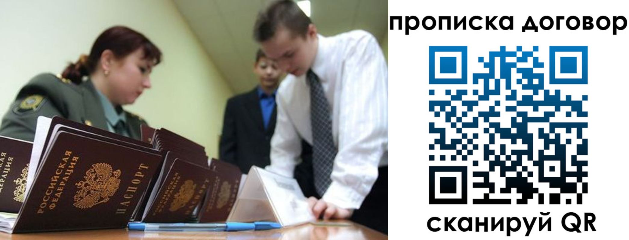 прописка в Кирсанове